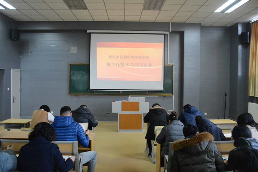 我校舉行班主任書法基